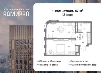 1-ком. квартира на продажу, 47 м2, Москва