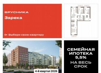 Продажа трехкомнатной квартиры, 95.8 м2, Тюмень, Центральный округ, Мысовская улица, 26к2