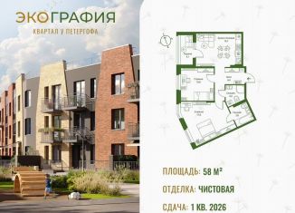 Продается 2-ком. квартира, 58 м2, Ленинградская область