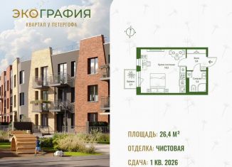 Продам квартиру студию, 26.4 м2, Ленинградская область