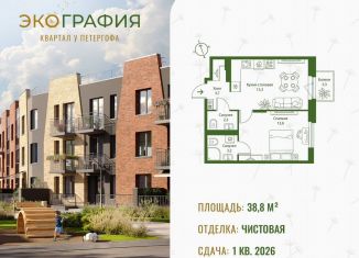 Продается 1-комнатная квартира, 38.8 м2, Ленинградская область