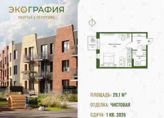 Продается квартира студия, 29.1 м2, Ленинградская область