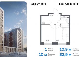 Продается однокомнатная квартира, 32.9 м2, Москва, жилой комплекс Эко Бунино, 14.2