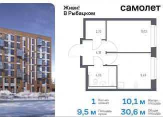 Продаю 1-комнатную квартиру, 30.6 м2, Санкт-Петербург, метро Рыбацкое, Советский проспект, 10