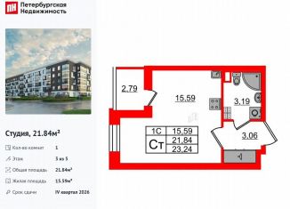 Продается квартира студия, 21.8 м2, Санкт-Петербург, муниципальный округ Пулковский Меридиан