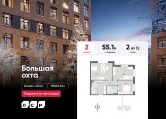 Продажа 2-ком. квартиры, 55.1 м2, Санкт-Петербург, Партизанская улица, 3, метро Новочеркасская