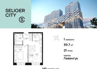 Продажа 1-комнатной квартиры, 39.7 м2, Москва, ЖК Селигер Сити