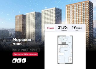 Продаю квартиру студию, 21.8 м2, Санкт-Петербург, метро Автово