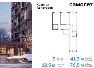 Продается 3-комнатная квартира, 78.5 м2, Балашиха, жилой комплекс Квартал Авиаторов, к2