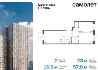 Продается 2-ком. квартира, 57.8 м2, Москва, жилой комплекс Цветочные Поляны Экопарк, к2