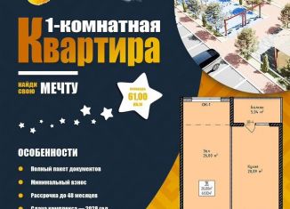 1-комнатная квартира на продажу, 61.2 м2, Дагестан, улица Магомедтагирова, 190