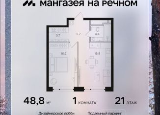 Продажа однокомнатной квартиры, 48.8 м2, Москва