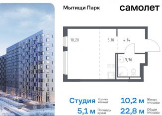 Продаю квартиру студию, 22.8 м2, Мытищи, ЖК Мытищи Парк