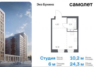 Продажа квартиры студии, 24.3 м2, деревня Столбово, жилой комплекс Эко Бунино, 13